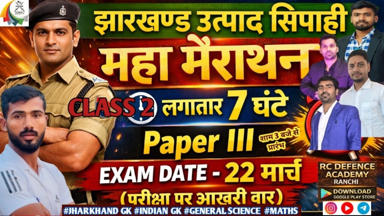 JHARKHAND UTPAD SIPAHI || MARATHON CLASS 2 || BY  TEAM RC