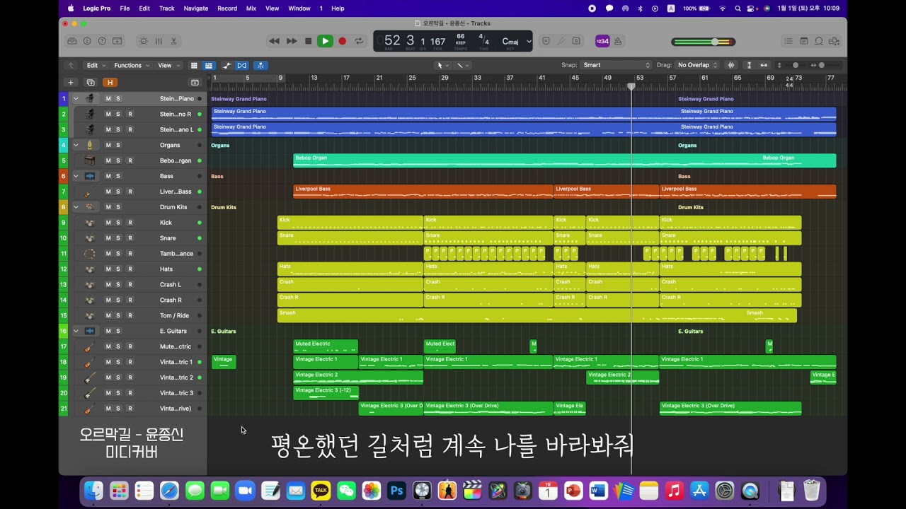 오르막길 - 윤종신(남자키) (Inst.) | 오르막길 MR  | Midi Cover | Logic Pro
