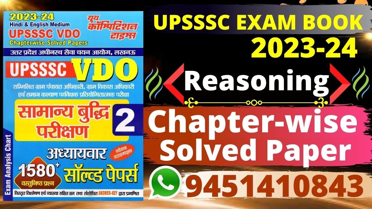 #UPSSSC VDO Hindi Reasoning Chapter-wise  Solved Papers 2023-24 || #VDO Reasoning