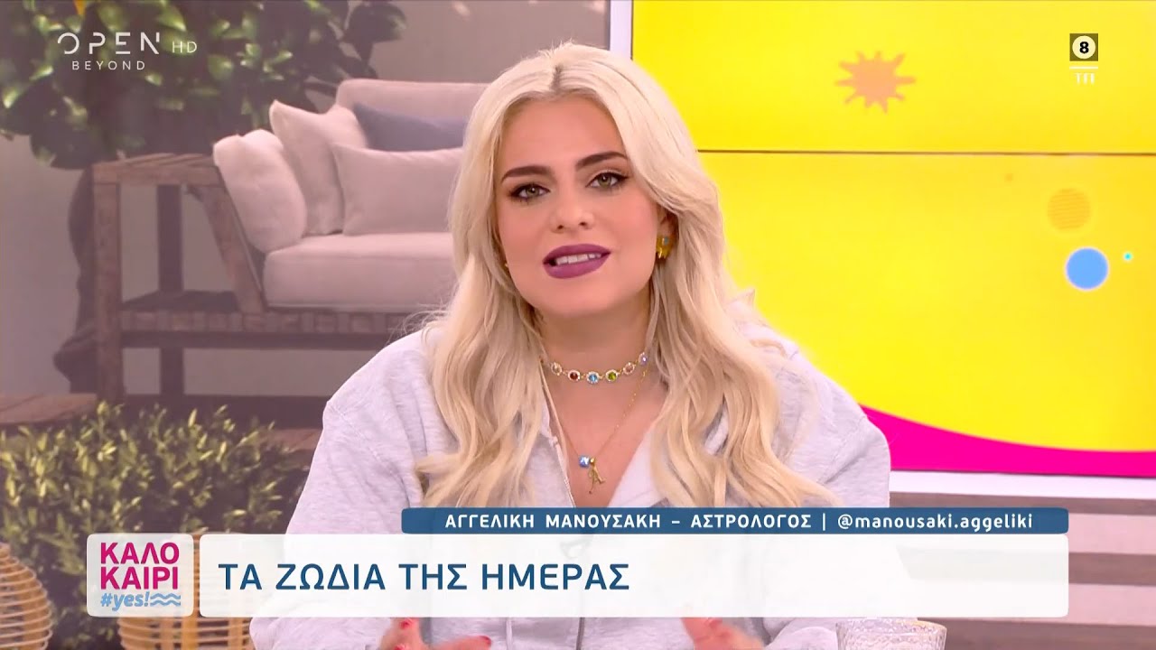 Τα ζώδια της ημέρας 5 Σεπτεμβρίου από την Αγγελική Μανουσάκη | Καλοκαίρι #yes 05/09/2023 | OPEN TV