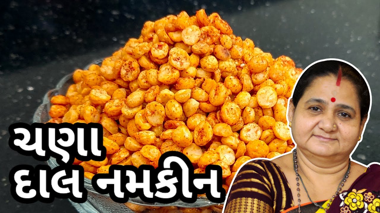 ચણાની દાળ નું નમકીન કેવી રીતે બનાવવું - Chana Ni Dal Namkeen Aru'z Kitchen - Gujarati Recipe Farsan