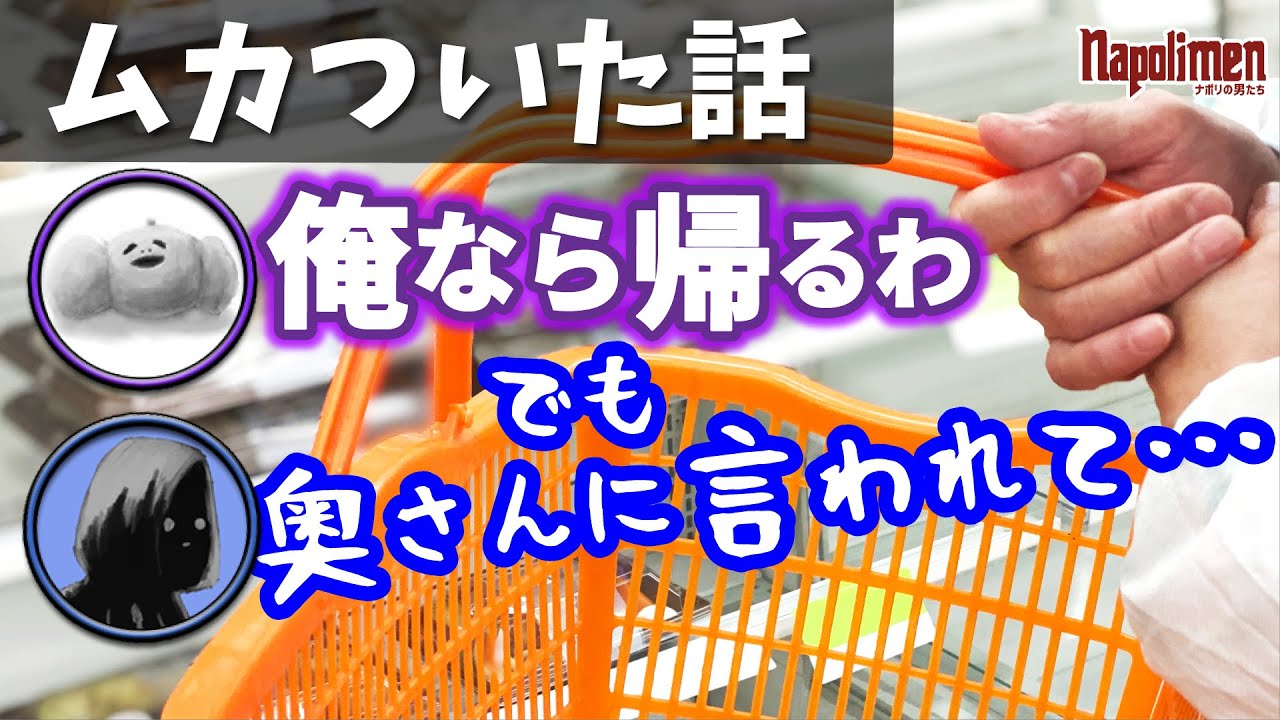 「shu3、oku3とコンビニへ行く」無限ミルク編 【ナポリの男たち切り抜き】