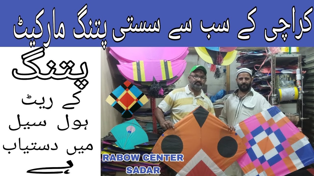 kite wholesale market in Karachi || rabow sadar kite 2023 || kite shop karachi market 2023