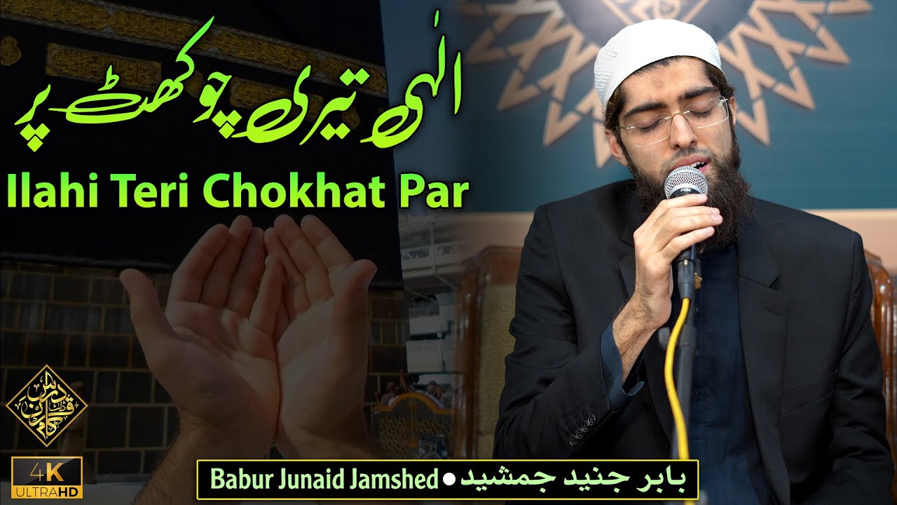 (4K - Exclusive) Dua - Ilahi Teri Chokhat Par - Khususi Nashist, Babur Junaid Jamshed K Saath