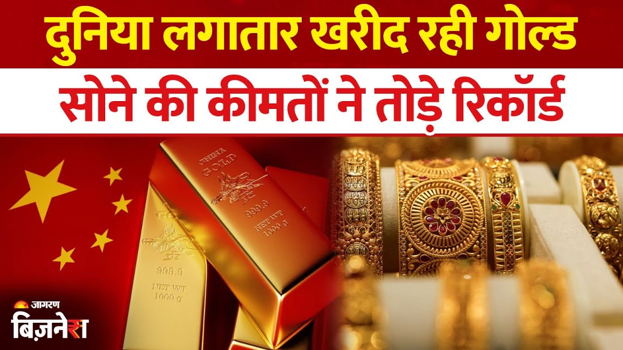 Gold Price Today: Gold ₹1.24 Lakh! क्या आने वाला है तूफ़ान? China Gold News | Gold Rate in India