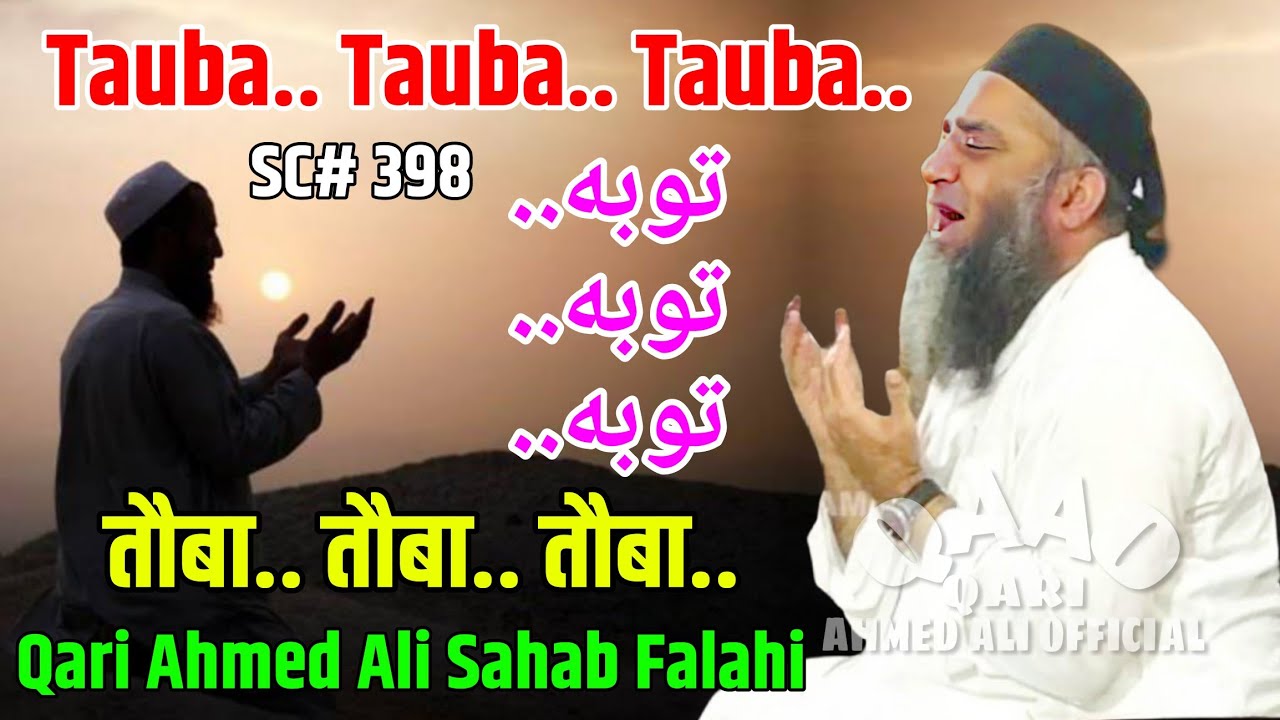 Tauba... तौबा... توبه...| Qari Ahmed Ali Sahab | New Short Clip | Qari Ahmed Ali Official | 
