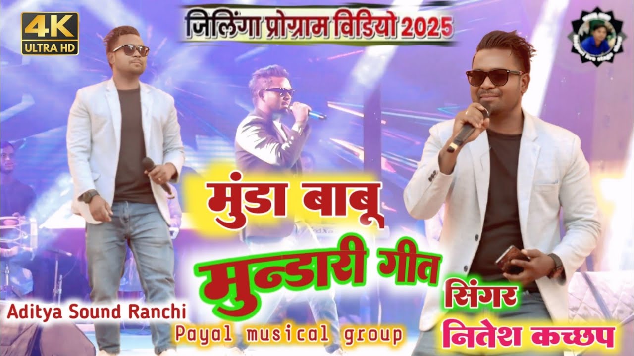 मुंडा बाबू  // Singer Nitesh kachhap // न्यू मुंडारी गीत 2025