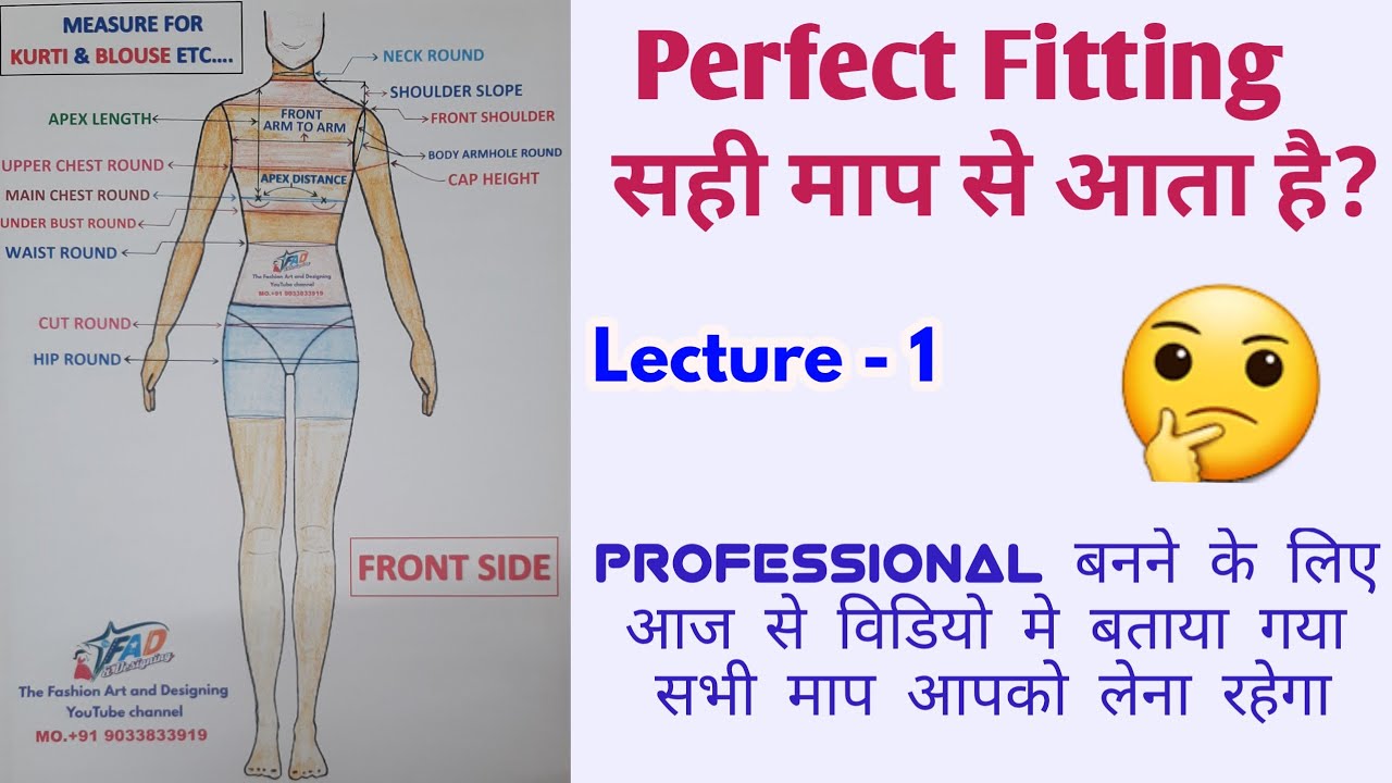 बोडी मेजर लेक्चर - 1 | PROFESSIONAL BODY MEASUREMENT | ब्लाउज के लिए जरूरी माप ड्राफ्टिंग के साथ