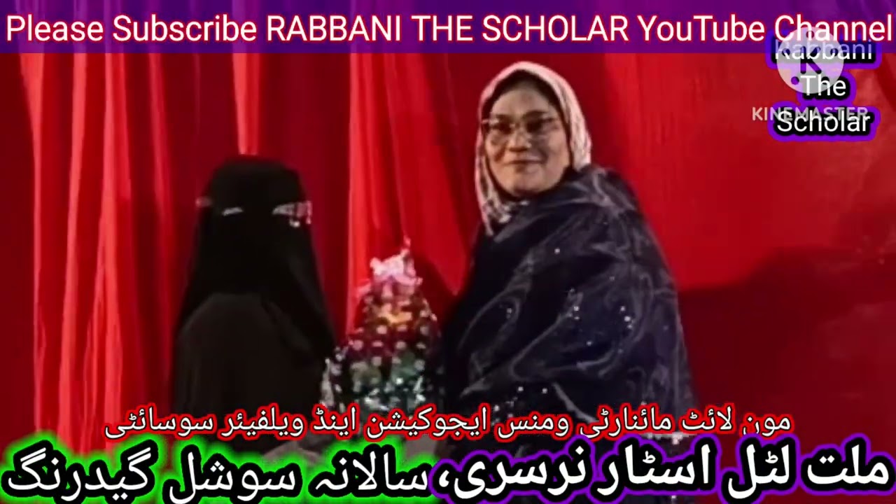 Millat Little Star Nursery | Social Gathering | Millat English Medium School | ملت لٹل اسٹار نرسری