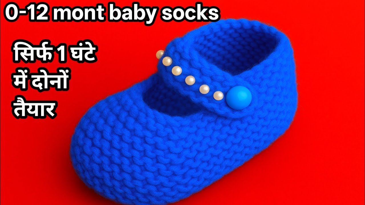 बेबी सॉक्स बनाने का नया तरीका | Easy Woolen Baby Socks Knitting Tutorial | Kanha Knitter