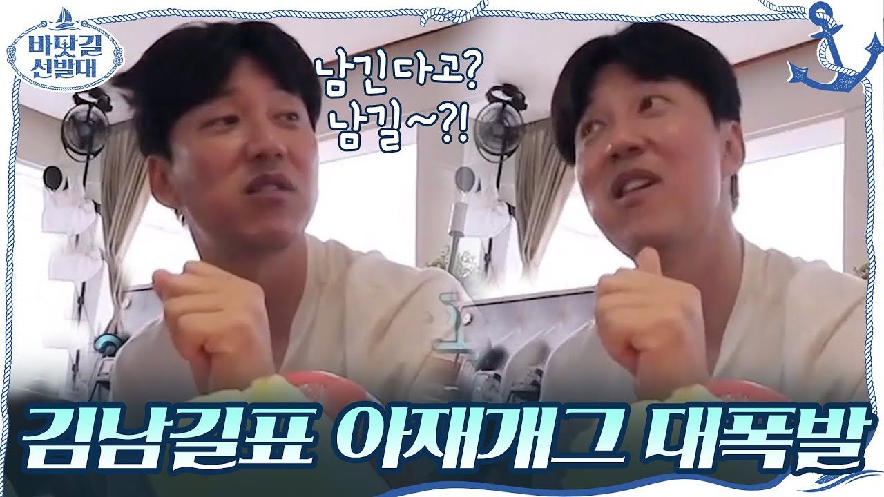 김남길 아침부터 아재개그 대폭발 