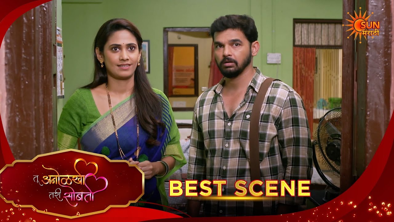 Tu Anolakhi Tari Sobati | तू अनोळखी तरी सोबती Best Scene| 03 Apr 2026 | Marathi Serial | Sun Marathi