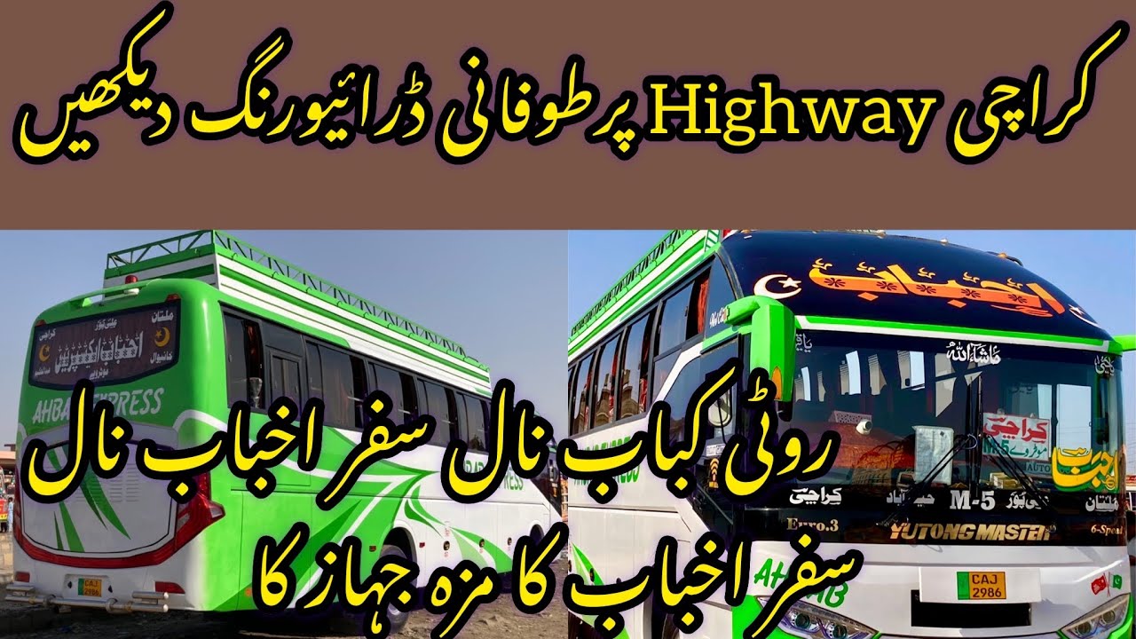 Ahbab Express Fully Dangerous Driving Karachi To Multan || سفر اخباب کا یا جہاز کا