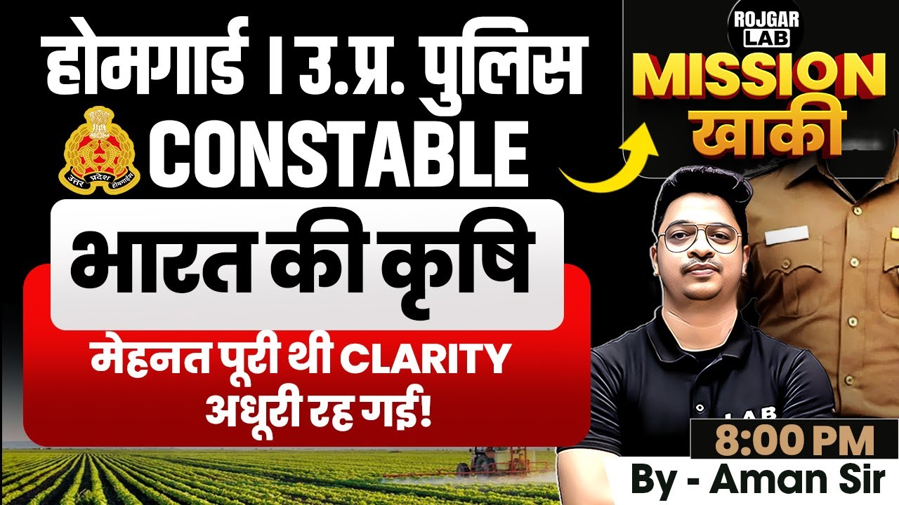 UP Home Guard/ UP Constable | भारत की कृषि | UP GK Classes by Aman Sir