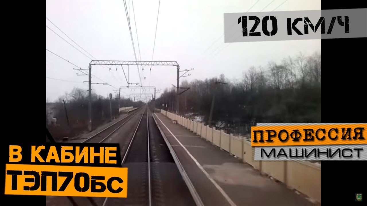 120 км\ч на ТЭП70бс
