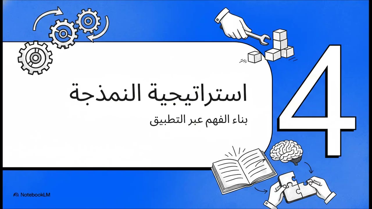 8 المناهج وطرق تدريس الأحياء مقدمة