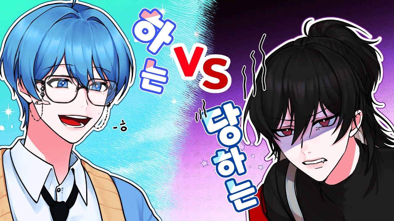 억까를 하는 연이와 억까를 당하는 제이