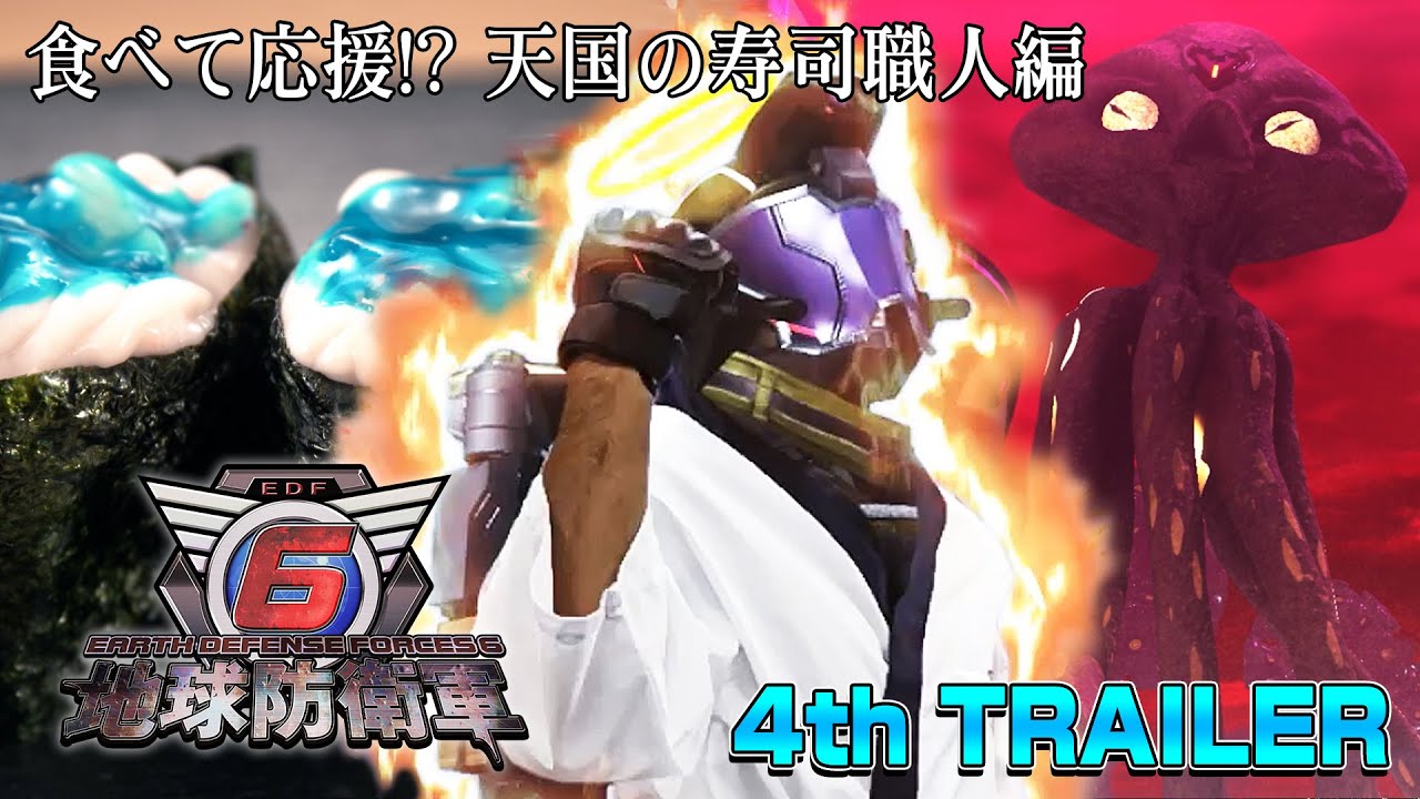PS5/PS4『地球防衛軍６』4thトレーラー 食べて応援!? 天国の寿司職人編