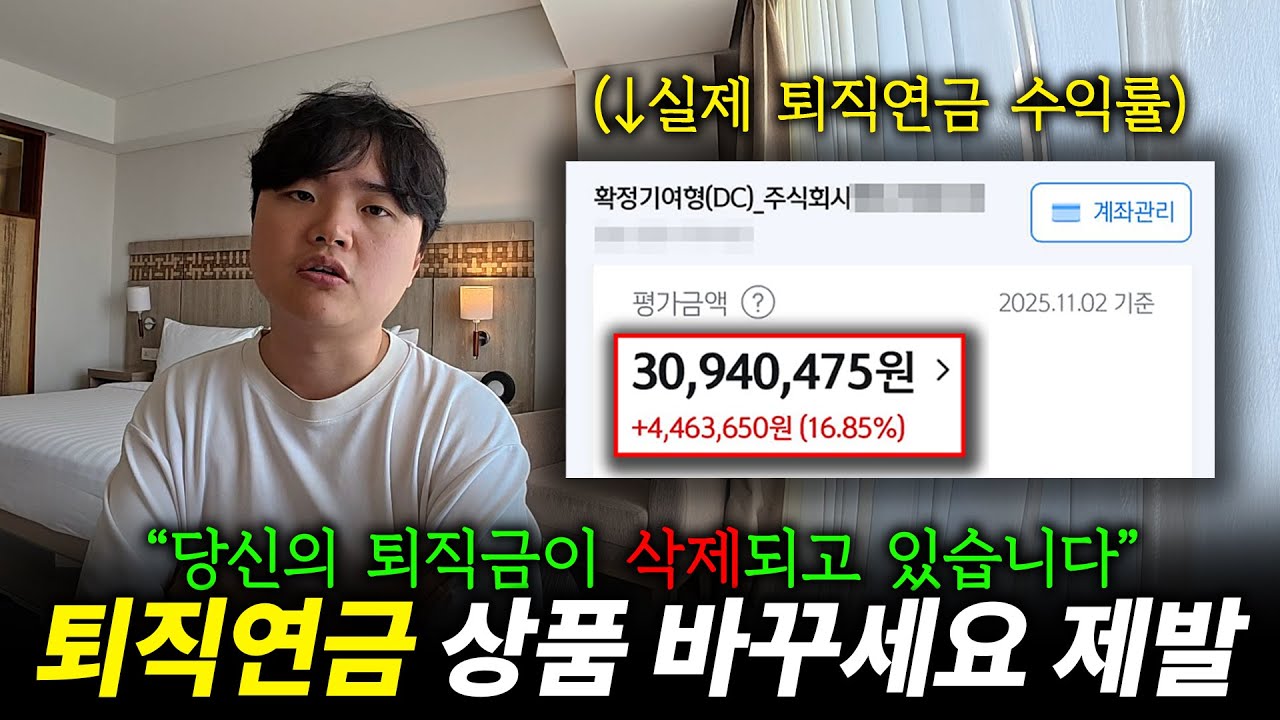 원화가치 폭락, 당신의 퇴직금이 사라집니다. 
