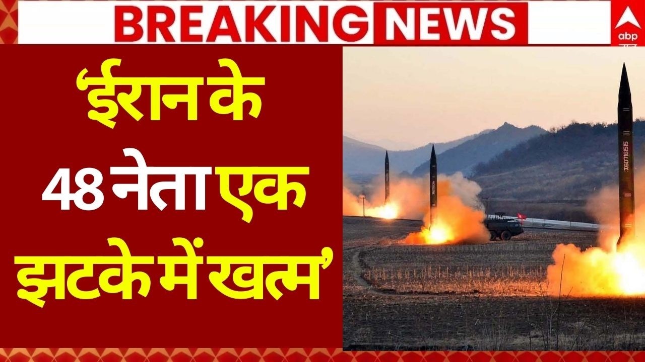 Israel Iran War Update: ‘ईरान के 48 नेता एक झटके में खत्म’ | Netanyahu | Trump | World War 3