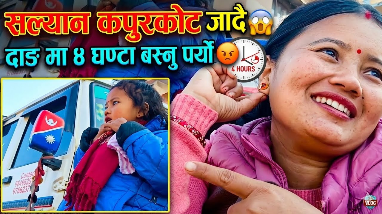 SALYAN KAPURKOT KIN JADAI 😱DANG MA 4 GANTA BASNU PARYO😠