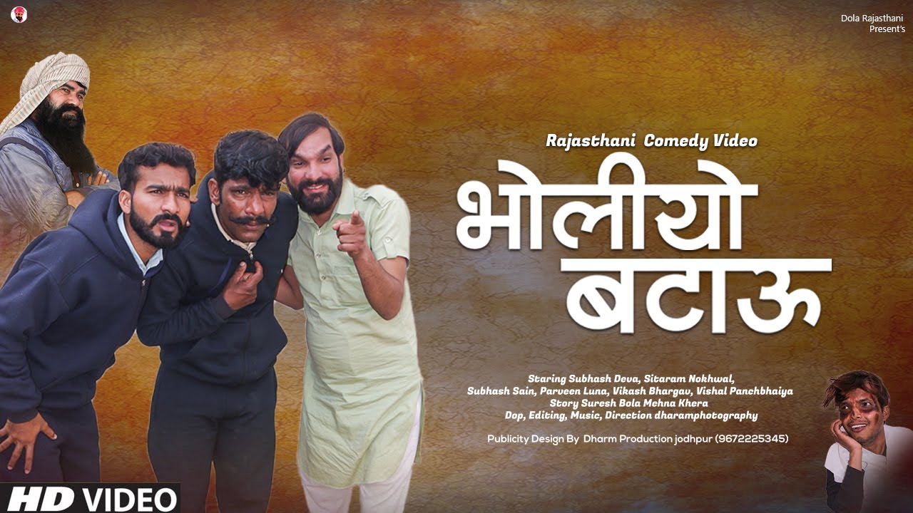 भोलीया बटाऊ Funny video | Comedy video