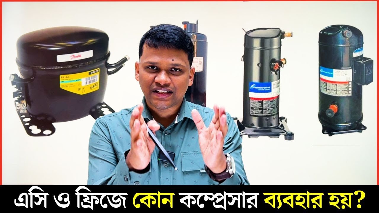 এসি ও ফ্রিজে কোন কম্প্রেসার ব্যবহার হয়?  Types of Compressors Used in AC & Refrigerator
