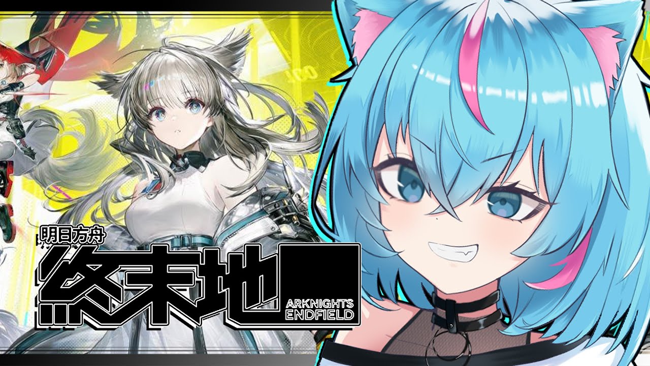 【明日方舟:終末地】不想再吃蘿蔔糕了~【蒼神子貓/VTuber】