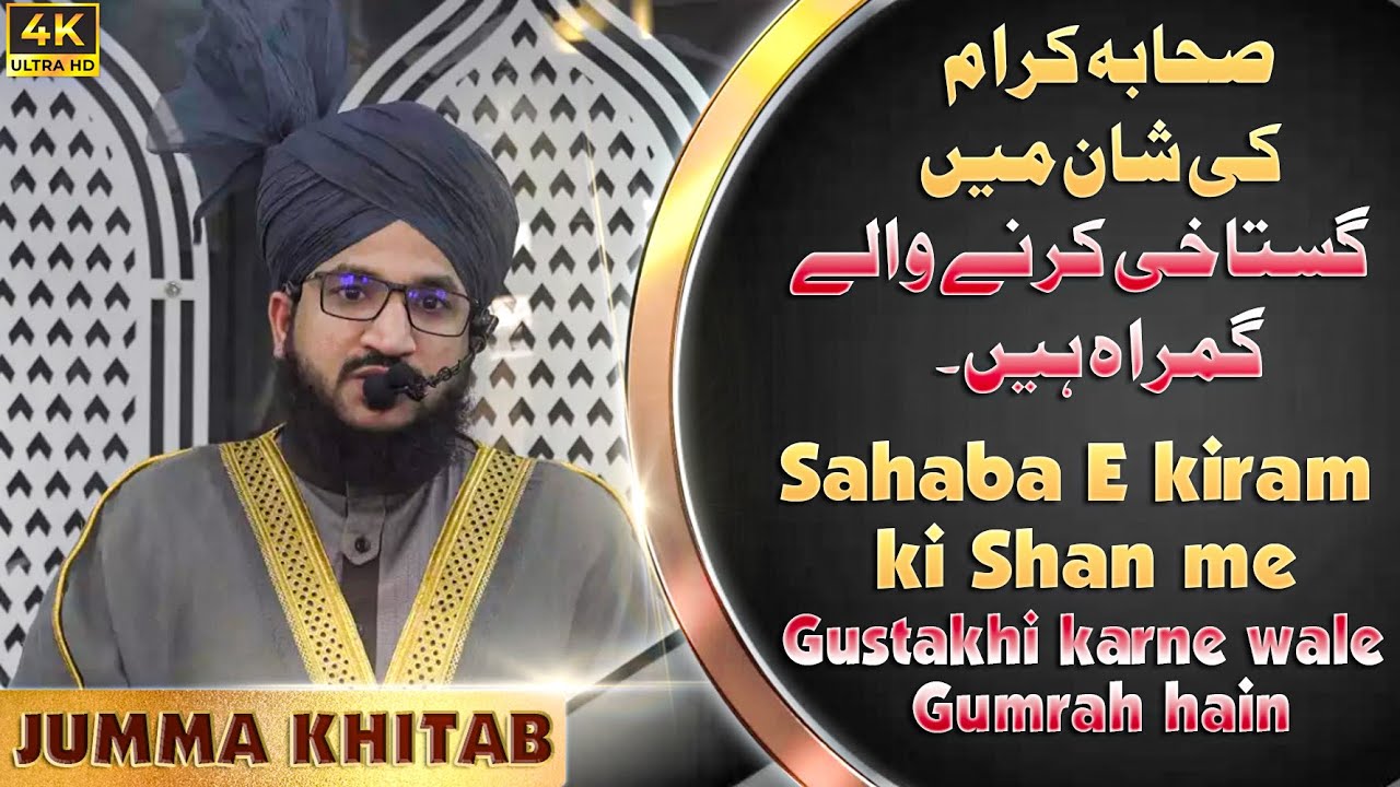 Sahaba E kiram ki Shan me Gustakhi karne wale Gumrah hain | Jumma Khitab | Mufti Salman Azhari
