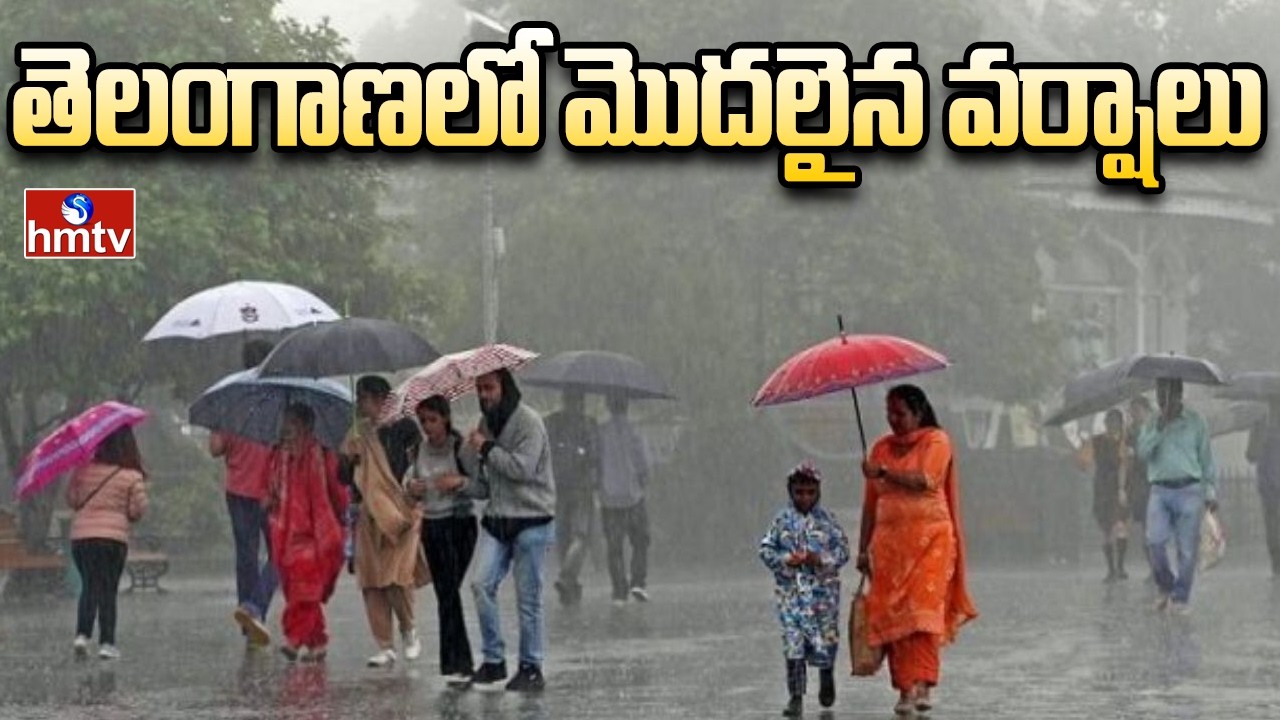 తెలంగాణకు భారీ వర్ష సూచన | Heavy Rain Alert in Telangana | Rains in Telangana | hmtv
