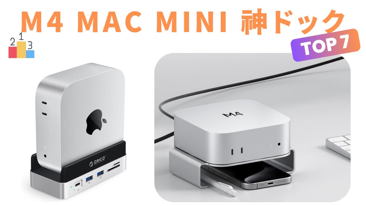 M4 Mac mini おすすめドック＆ハブランキングTOP7｜NVMe SSD拡張・10Gbps高速転送で作業効率が爆上がり！