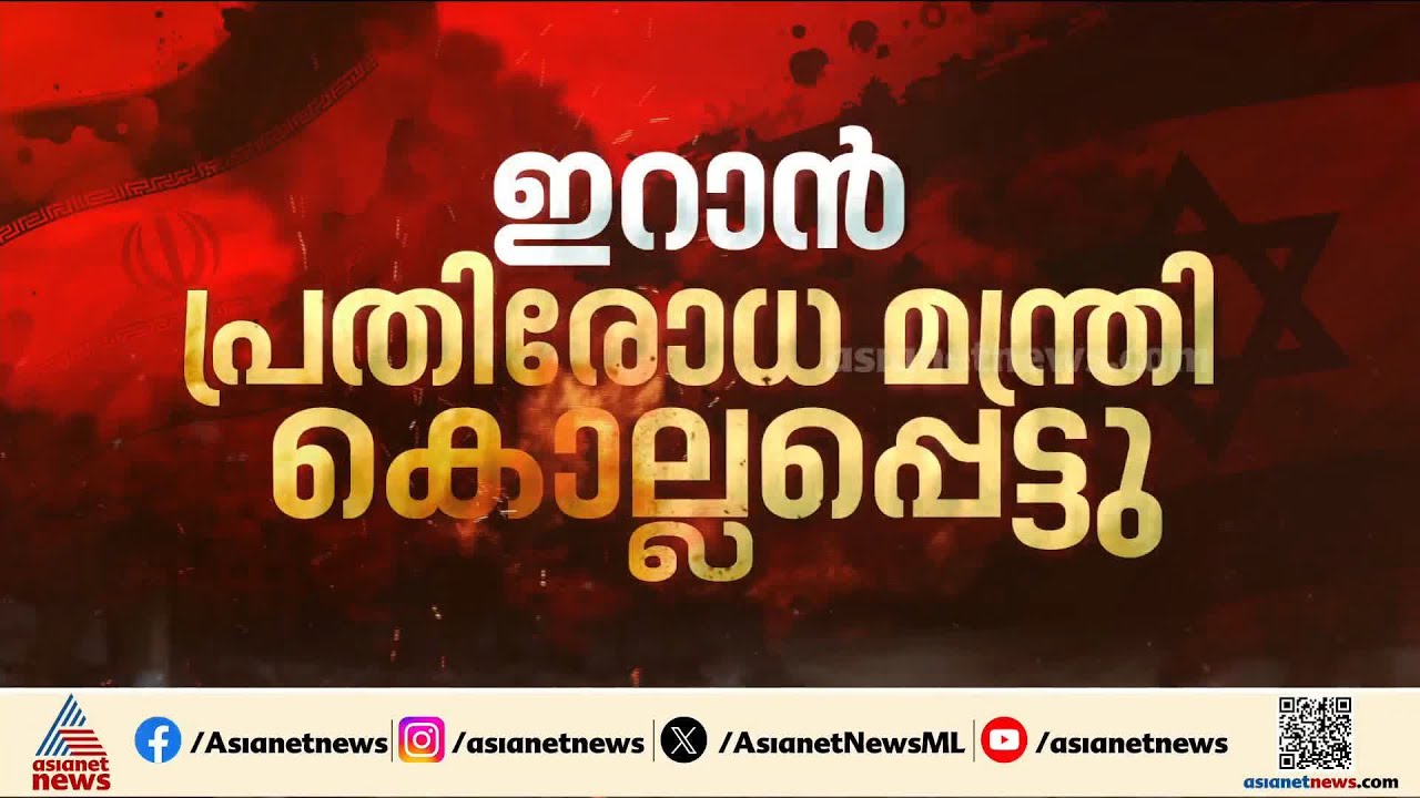 ഖമനെയിക്ക് ശേഷം ഇനിയെന്ത്?; ഉറ്റുനോക്കി ലോകം