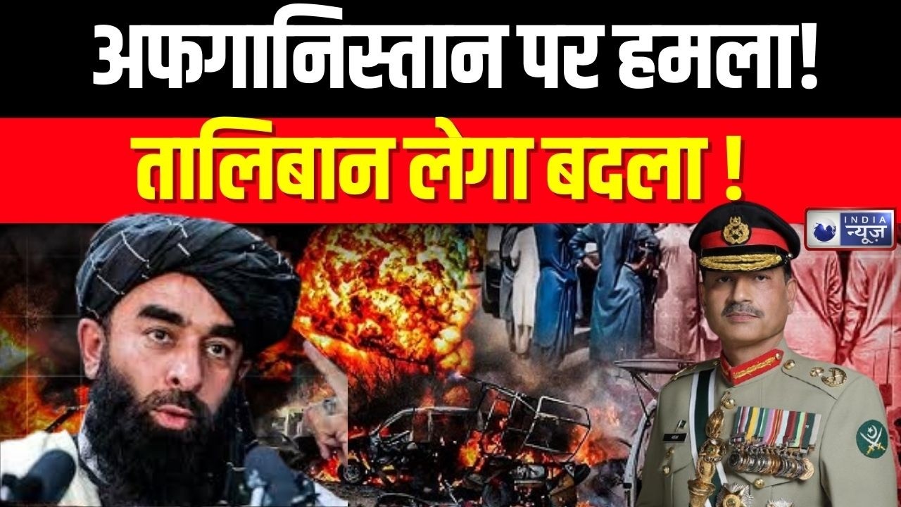 Pakistan vs Taliban: तालिबान का प्रहार आएगा, पाकिस्तान के टुकड़े होंगे 4! | Breking News |