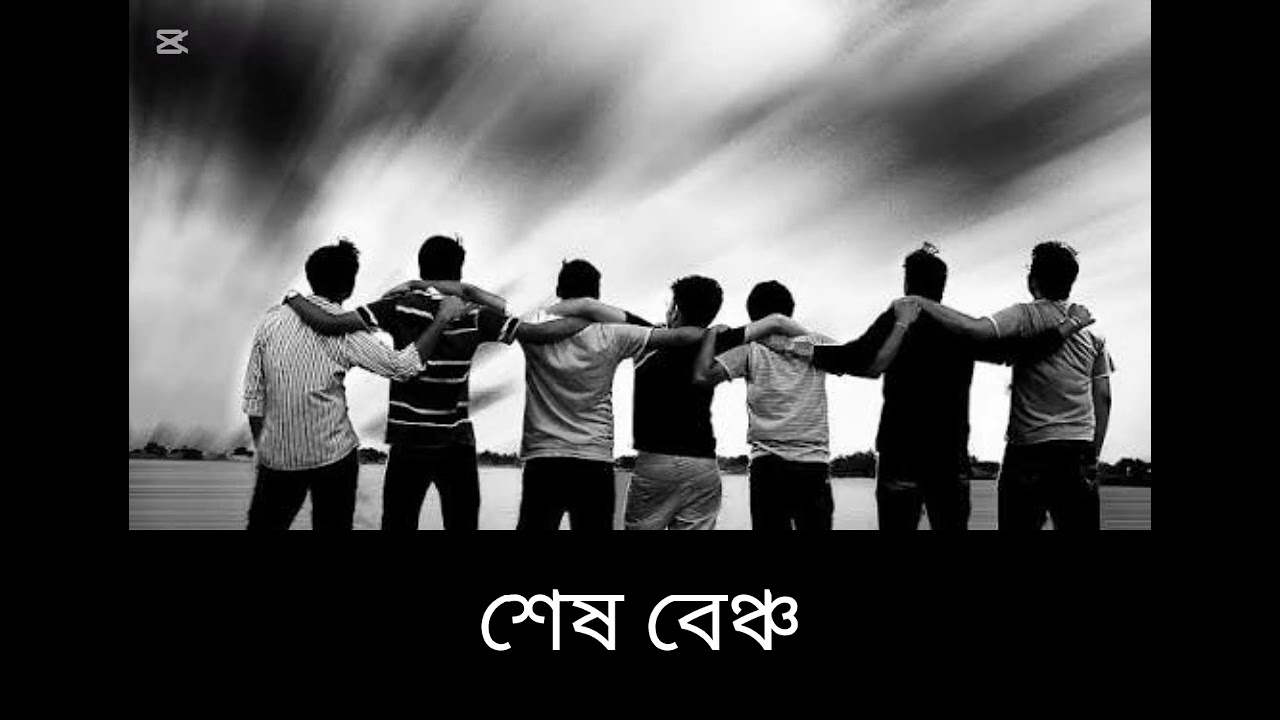 The last bench | শেষ বেঞ্চ | Secret | official audio #banglamusic #Bangla Secret bd