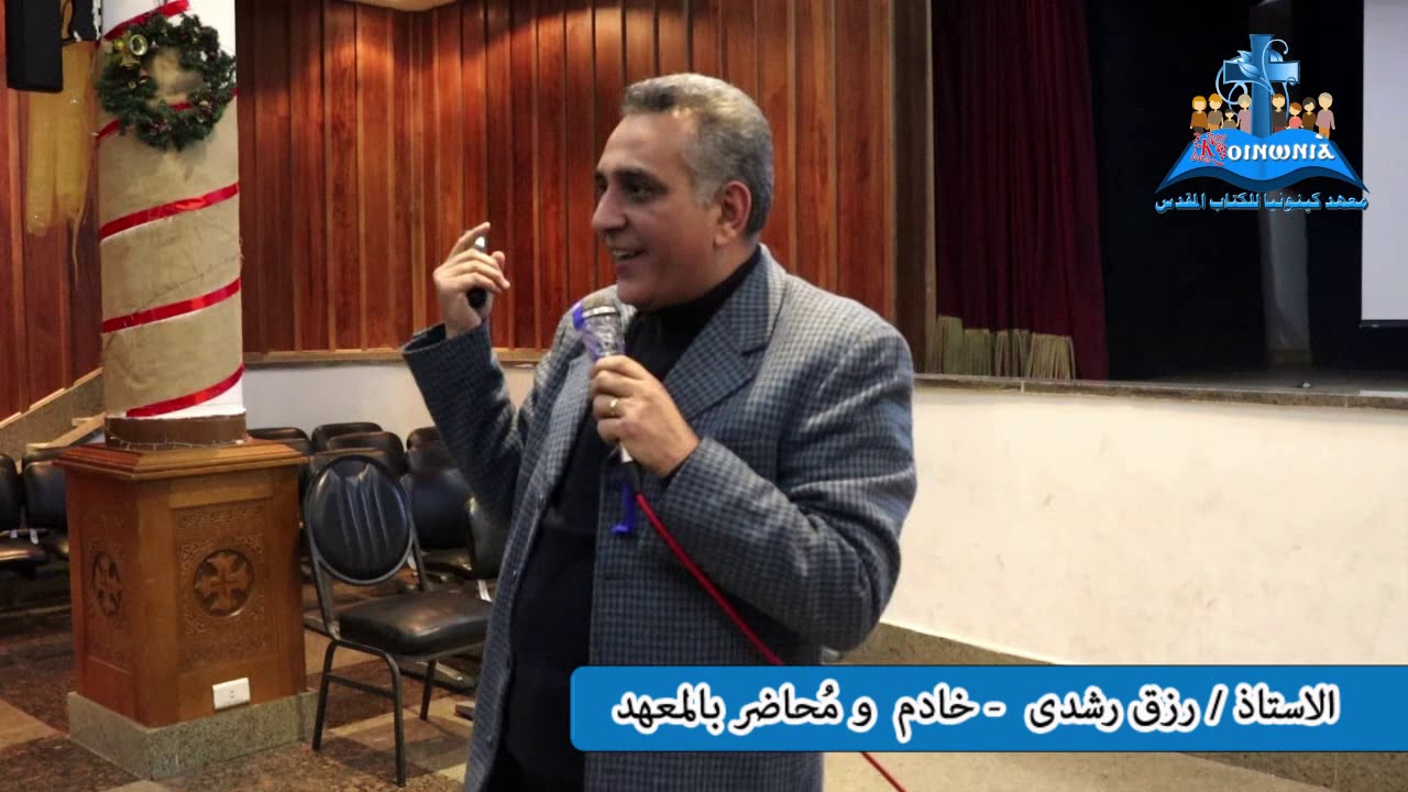 ا/ رزق رشدى - م 1 جغرافيا الكتاب المقدس
