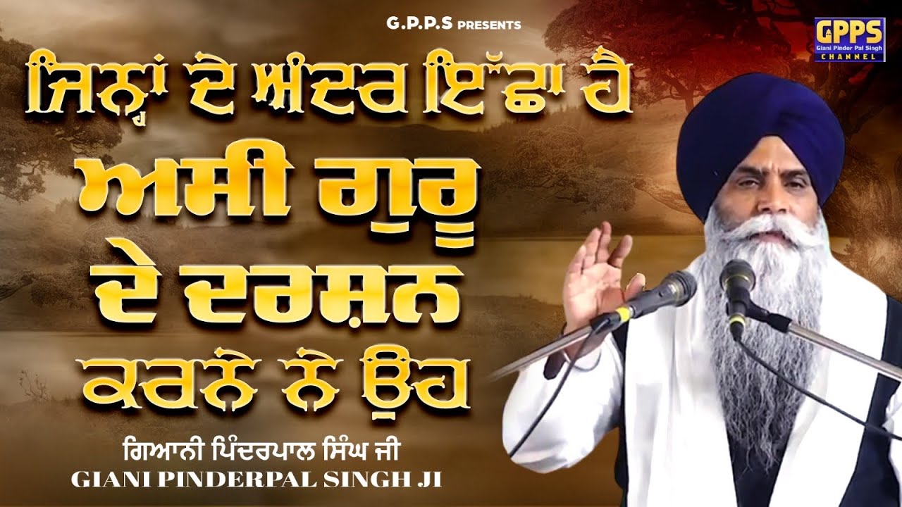 Jinha De Andar Isha Hai Asi Guru De Darshan Karne Ne Oh… | Giani Pinderpal Singh Ji