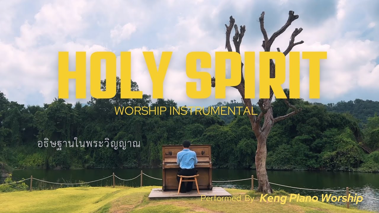 อธิษฐานในพระวิญญาณ (Holy Spirit) - Keng Piano | ใคร่ครวญ | เฝ้าเดี่ยว | อ่านพระคัมภีร์ | 1 ชั่วโมง