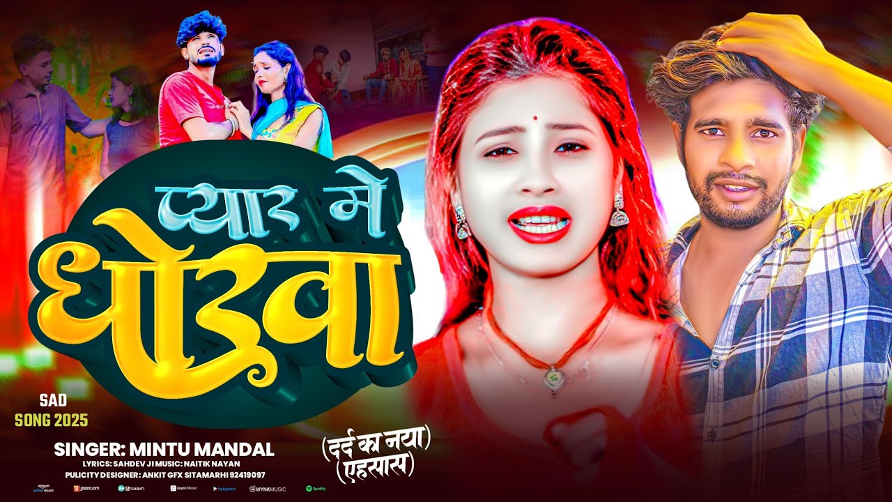 🔥 Pyaar Mein Dhokha 😭 | Mintu Mandal New Sad Song | Maithili Sad Song 2025 | प्यार में धोखा 💔