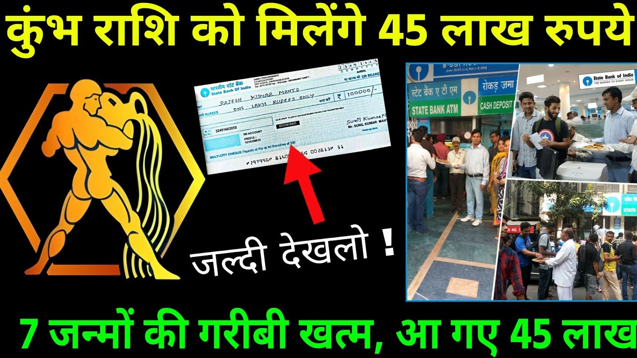 कुंभ राशि वालों की फूटी किस्मत पलटी! शनि देव देंगे पूरे 45 लाख रुपये, देख लो वरना पछताओगे!