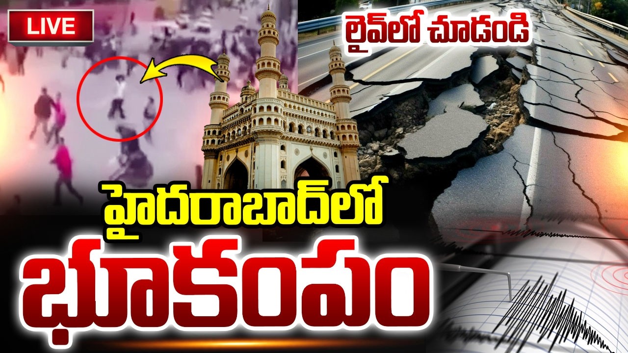 🔴LIVE : Earthquake In Hyderabad | హైదరాబాద్ లో భూకంపం | Gajularamaram | Latest Update | SumanTV Vali
