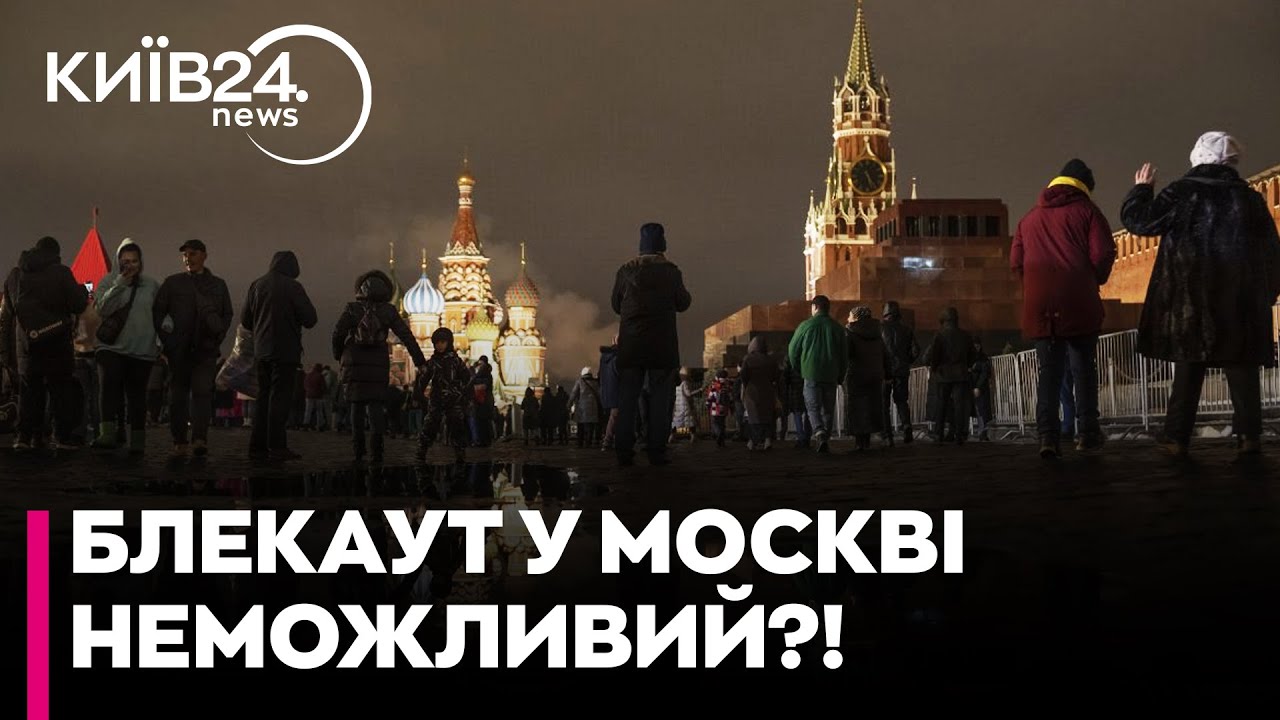 😱БЛЕКАУТ У МОСКВІ ЧИ НПЗ? Чому ми не б’ємо 
