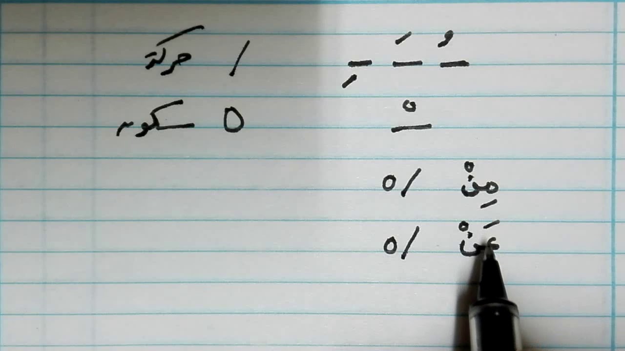 الكتابة العروضية + الأسباب والأوتاد والفواصل
