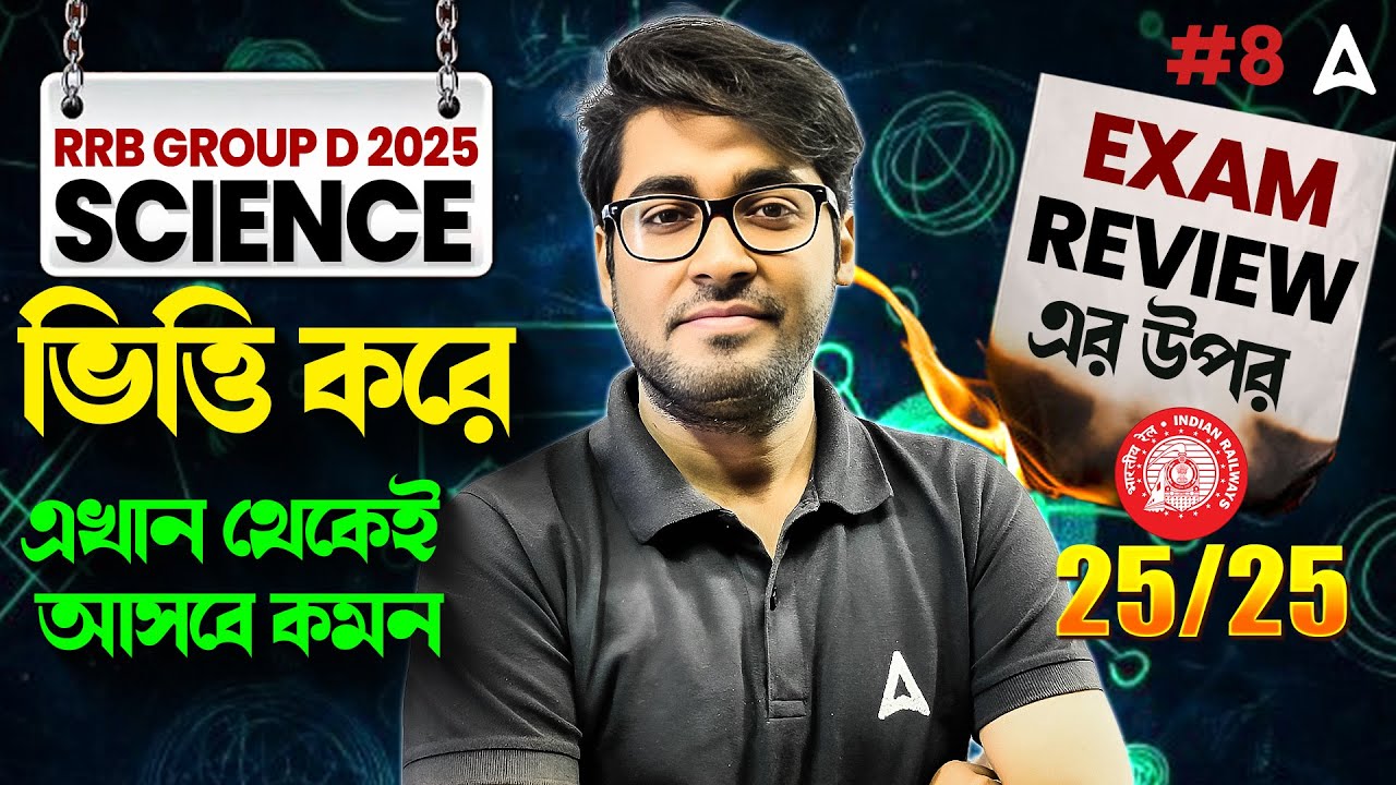 RRB Group D Expected Questions 2025 | RRB Group D Science Classes | RRB Group D Exam Review