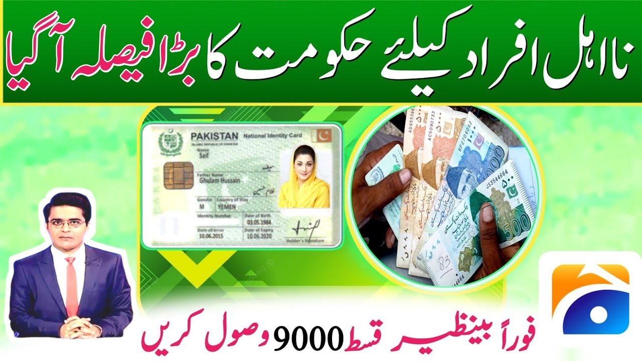 9000 Start 8171 BISP Benazir income suport program || check Benazir incom suport program survey 2023