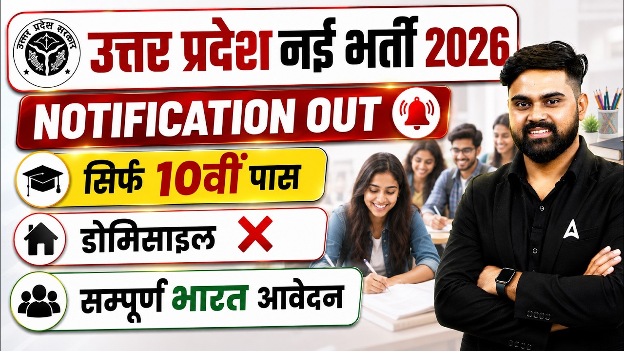 Uttar Pradesh Government Job 2026 | UP Government Job Notification 2026 | Syllabus & Eligibility