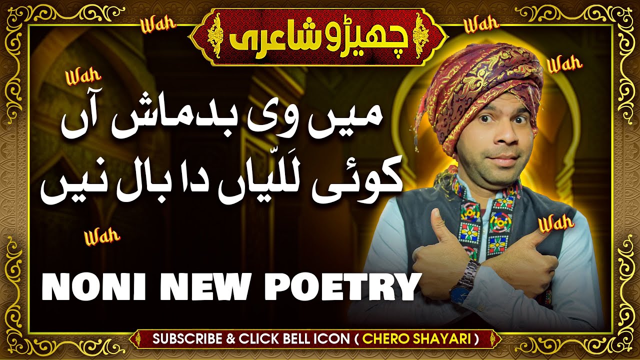 Noni Cheni Funny Poetry - Main Vi Badmaash Aan | Sajjad Jani Team Mushaira - Shero Shairi