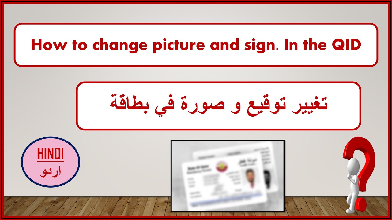 How to change picture and signature in the Qatar id😍😍 || ID me photo or signature kaise chagne karen