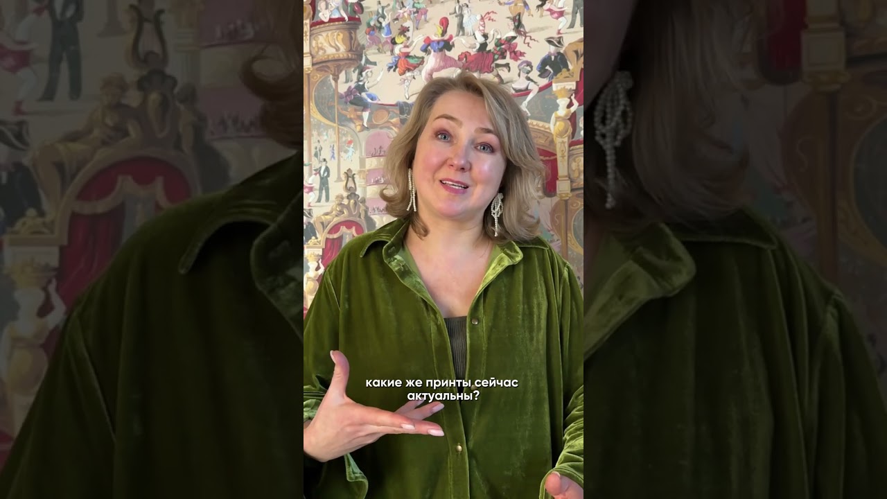 Принты, которые не превратят в &laquo;тётку&raquo; 😉 Peppiris &ndash; стильная одежда нужного размера 🧡