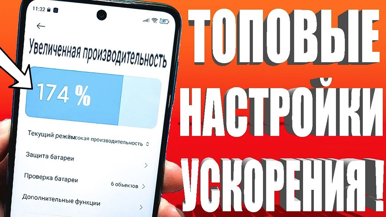 КАК УСКОРИТЬ ТЕЛЕФОН ЗА 1 МИНУТУ 👉 САМЫЙ ПРОСТОЙ СПОСОБ УСКОРИТЬ ANDROID ТЕЛЕФОН🚀