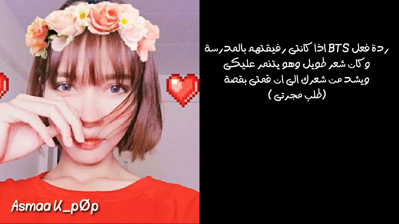 ردة فعل BTSاذا كان شعرك طويل وكانوا يتنمروت عليكى (يحبونك  سرا )